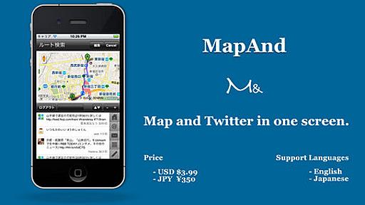 地図とツイッターを同時に見れるiPhoneアプリ「MapAnd」をリリースしました！ - F.Ko-Jiの「一秒後は未来」