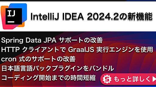 IntelliJ IDEA Ultimate - JetBrains公式パートナー | 株式会社サムライズム