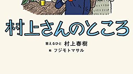 村上春樹がKindleで電子書籍を読んでいることに椅子から転げ落ちる - 太陽がまぶしかったから