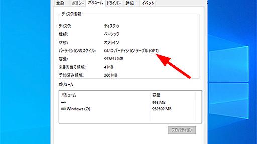 WindowsのシステムドライブをMBRからGPTに変換する方法【データ保持も】