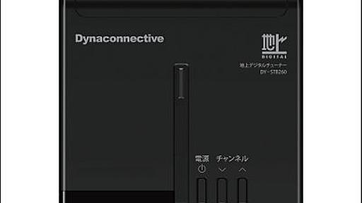 西友が本日から5000円を切る地デジチューナーを発売、イオンよりも安価に