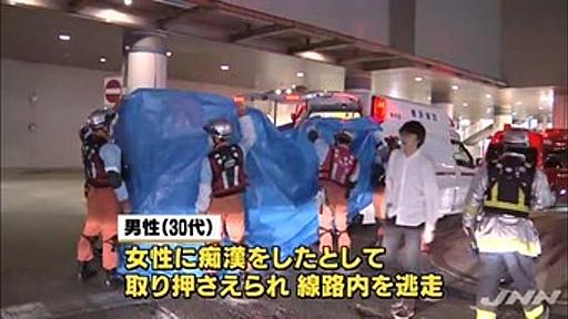 痴漢申告され男性が線路飛び降り、電車にはねられる　横浜、東急田園都市線 : 痛いニュース(ﾉ∀`)