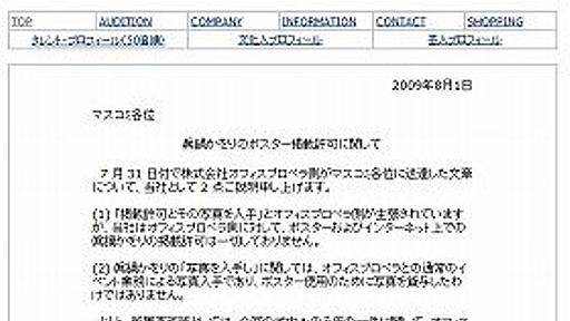 眞鍋かをり「選挙ポスター」騒動　事務所側が許可「一切出していない」