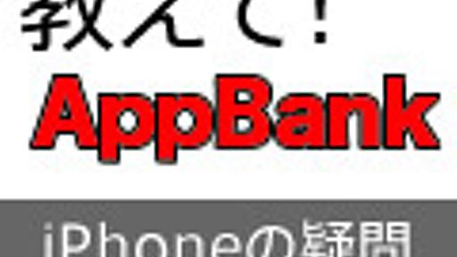 アプリの過去の値段を調べる方法【教えて！AppBank】 | AppBank