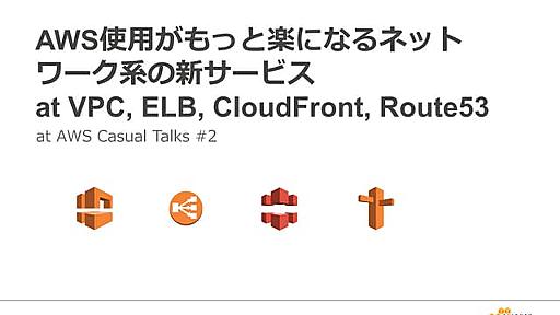 20140418 aws-casual-network