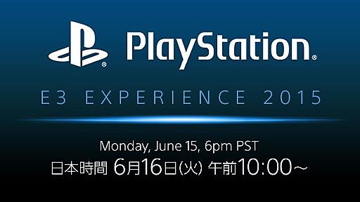 ｢PlayStation® E3 EXPERIENCE 2015 Press Conference｣6月16日午前10時開催！ PS.Blogでストリーミング中継(日本語同時通訳)