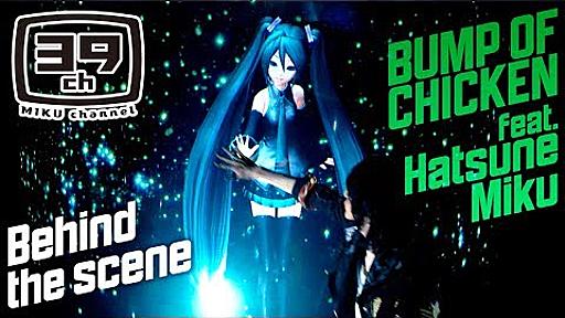 【初音ミク】39ch 特別編 BUMP OF CHICKEN feat. HATSUNE MIKU 「ray」