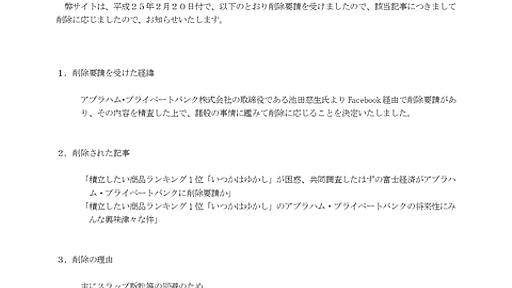 17:30 市況かぶ全力2階建 削除要請による該当記事削除に関するお知らせ : 市況かぶ全力２階建