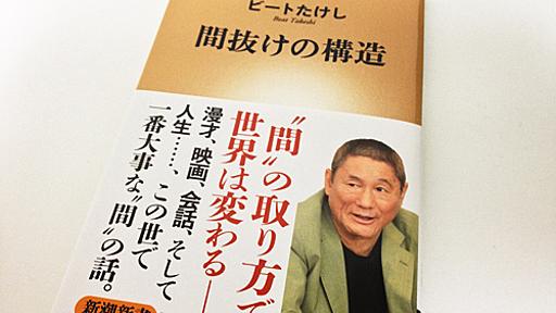 数学で映画を撮る監督の因数分解 ビートたけし「間抜けの構造」