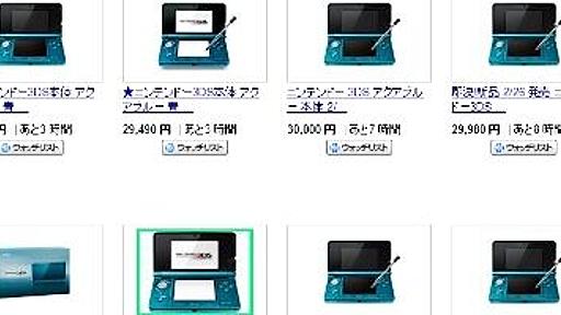 【転売地獄】ヤフオクに３DSが1000台以上出品中ｗ : オレ的ゲーム速報＠刃