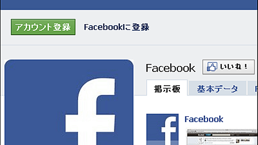 「日本市場が特殊であることは理解している」、世界最大のSNS「Facebook」の日本向け戦略を聞いてきました