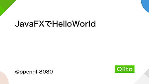 JavaFXでHelloWorld - Qiita