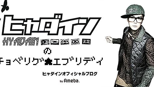 ヒャダイン『スクエニさんと、お仕事だZ!!!』