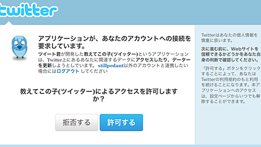 Twitter の OAuth 許可ページがあまりにも酷い =&gt; 応急処置 - mooz deceives you