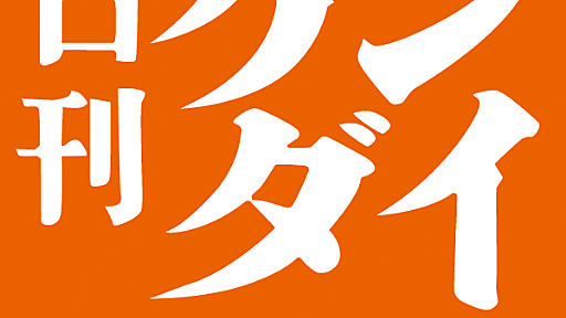 日刊ゲンダイ ･ 社会／東国原浮かれ知事に天罰　口蹄疫大被害と疫病神知事　お笑い芸人失格人間を知事に選んだ宮崎県民に責任があるのに国の税金で救済は虫が良過ぎないか