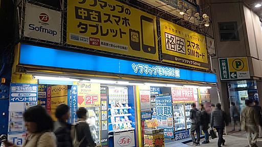 今度はソフマップ モバイル館が店舗統合のため閉店に、近隣地区の再編か？アニメ関連の看板でもおなじみ、3月12日まで営業