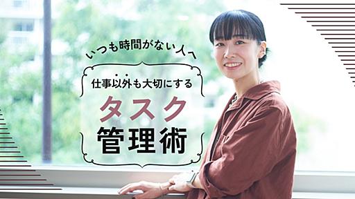 タスク管理が上手い人は「完璧」を求めない。子育てや自分の時間など仕事「以外」も大切にするタスクマネジメント法 #タスク管理 - りっすん by イーアイデム