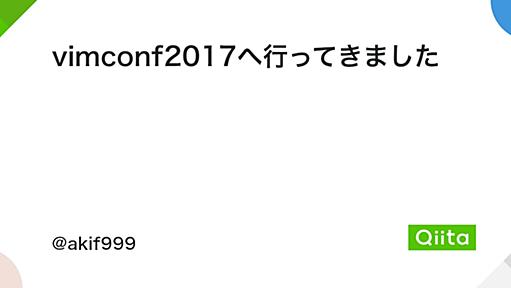 vimconf2017へ行ってきました - Qiita