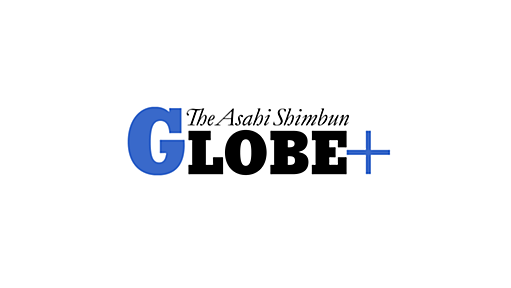 朝日新聞　GLOBE