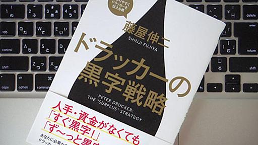 「利益」から考えると、ドラッカー理論はビジネスで活きる | ライフハッカー・ジャパン