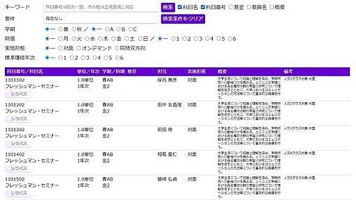 筑波大1年生が爆速開発した“オレオレ授業DB”が大学公認に　有志で運用を継続する方針