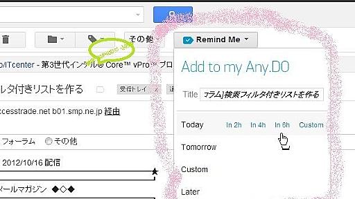 Any.DO が Gmail にタッチ、ペイン減が加速！ - barlog's blog