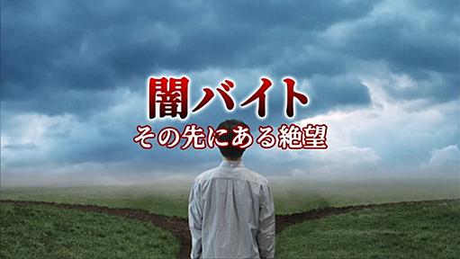 「闇バイト」に代わる言葉、これが一番わかりやすい→ただし使用リスクも