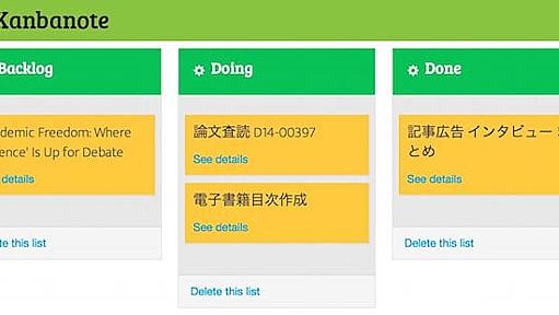 看板UIでEvernoteをプロジェクト管理ツールにするKanbanote