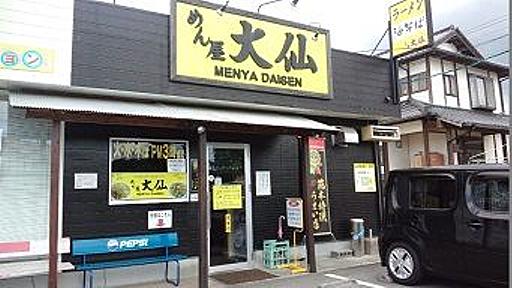 熊本グルメ（８）日本一キレイな“二郎系ラーメン”!?　「めん屋　大仙（だいせん）」 : 戯作工房