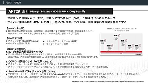 検知が難しいサイバー攻撃が増加中　サイバーセキュリティの専門家を唸らせた脅威アクターの実例 | ログミーBusiness