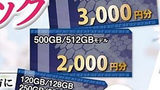 Samsung SSD 840ファミリーを買って最大3,000円還元 - 2014年春版