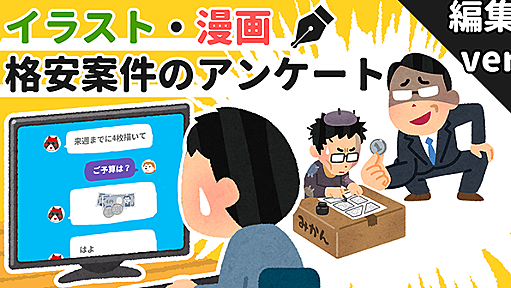 イラスト・漫画の格安案件についての調査結果