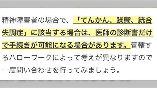 鬱やてんかんなどで仕事を辞めた場合、失業手当が最大300日もらえるという制度がある「これで助かった」