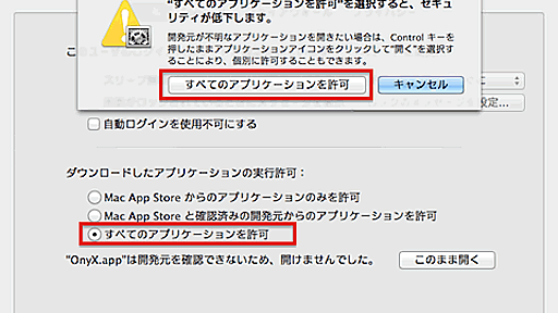 App Store 以外からダウンロードしたアプリケーションが実行できない場合の対処と設定 - Macにスイッチしました