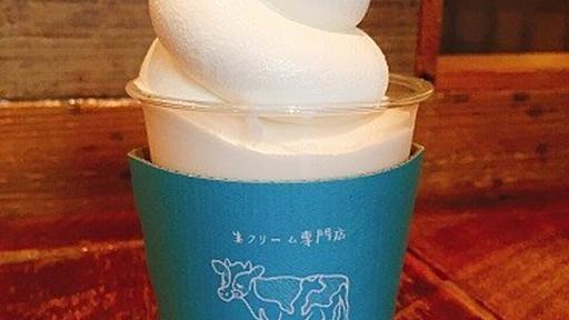 日本初の生クリーム専門店「MILK」に行ってきた！ - まなめはうす