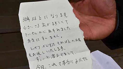 「まずしくてさいせんから、ぬすみました」　30年前の〝犯行〟告白…さい銭箱に謝罪の手紙と10万円　熊本市・戸島神社（熊本日日新聞） - Yahoo!ニュース