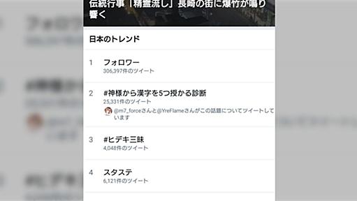 Twitterはもうダメ！Mastodonに移ろう！という人が続出？「マストドン」がTwitterでトレンド入り #マストドン移住計画