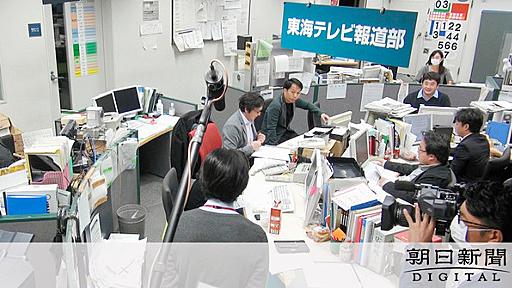 さよならテレビ　社内は抵抗、でも撮った報道の「恥部」：朝日新聞デジタル