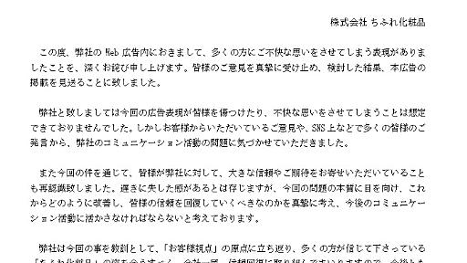 ちふれ「女磨き」広告を取り下げ　「不快な表現あった」