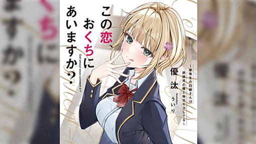 屋久ユウキ先生の「デビューから７年間すべての帯コメントの依頼を断ってきた作家が初めてコメントを書いた理由」が激エモエピソード