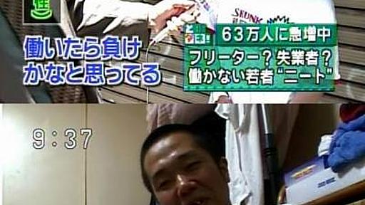 何故共産主義、社会主義でも無いこの日本でニートが悪みたいに扱われてるの？ : 哲学ニュースnwk