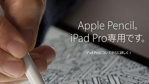 Apple Pencilでのペン入力がiPad airに対応してなくてしょんぼり - 太陽がまぶしかったから