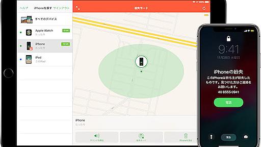 「iPhoneを探す」「友達を探す」の統合版アプリと忘れ物防止タグが開発中？ - iPhone Mania