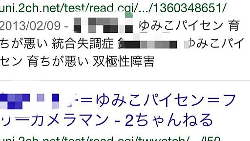 面接先に本名ググられて恥曝死になった話 - おゆみパイの憂鬱