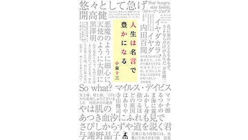 村上春樹『風の歌を聴け』のしびれる書き出しから、エネルギーを受け取って＜人生は名言で豊かになる＞小泉十三 - 幻冬舎plus