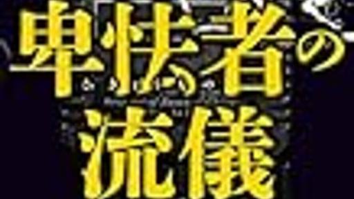 田端信太郎さん、論外 - 今日も得る物なしZ