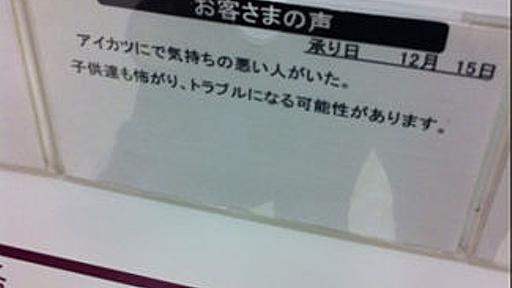 【画像】 イトー○ーカドーに寄せられた「お客様の声」が酷いと話題に : 痛いニュース(ﾉ∀`)