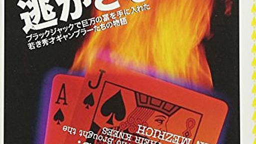 Amazon.co.jp: カジノは奴らを逃がさない!: ベン・メズリック (著), 真崎義博 (翻訳): 本