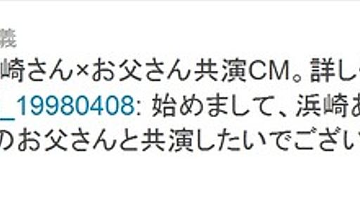 浜崎あゆみが孫正義氏につぶやいて実現、ソフトバンクの新CMが明日から公開！ | RBB TODAY