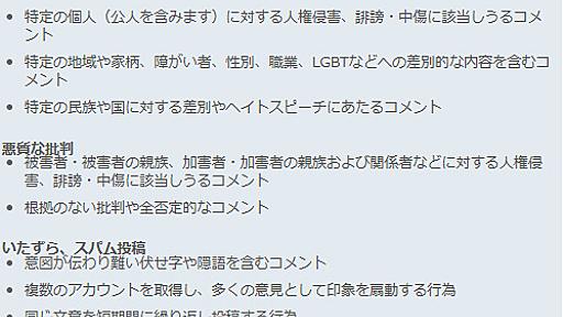 「ヤフコメ」新ポリシー公開　ヘイトスピーチ禁止、複アカで重複投稿禁止など